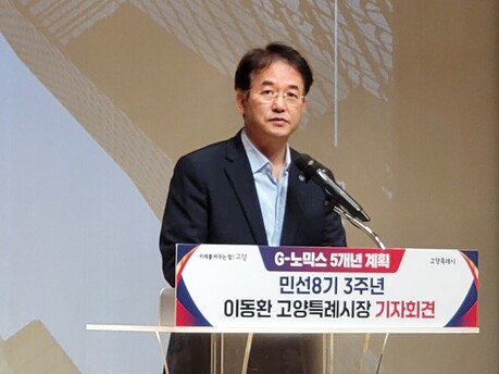 이동환 고양시장 민선8기 3주년 기자회견
