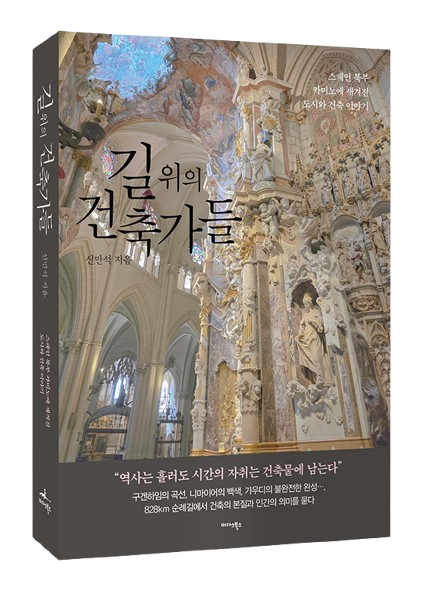 스페인 북부 길 828km 건축 순례...