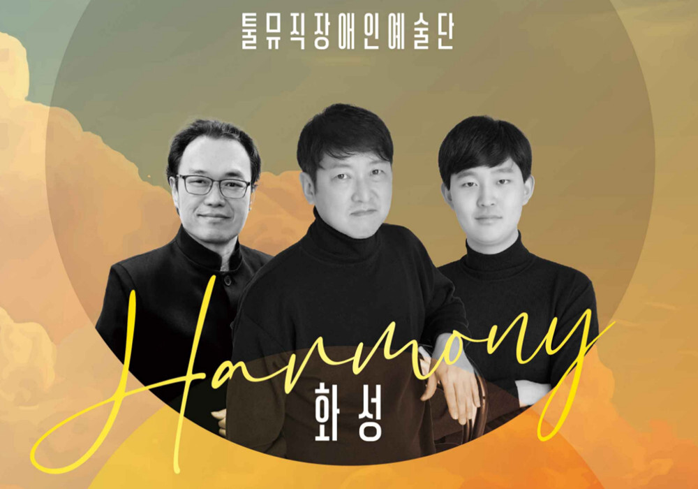 음원으로 시작된 진심, 열정의 무대로 펼치다