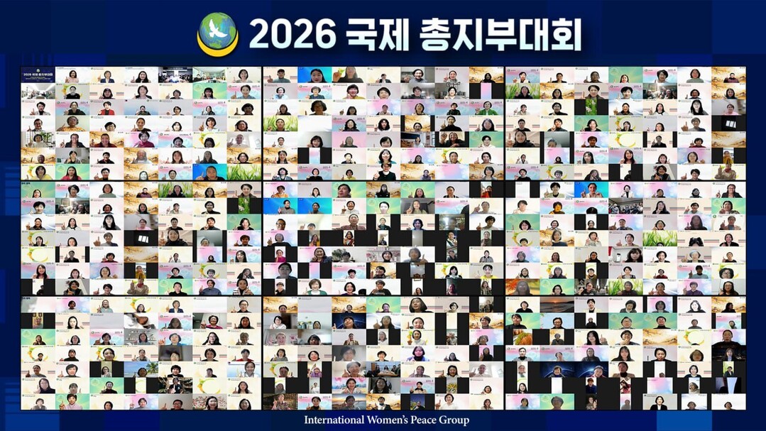 IWPG, 전세계 회원과 ‘2026 국제 총지부대회’ 개최
