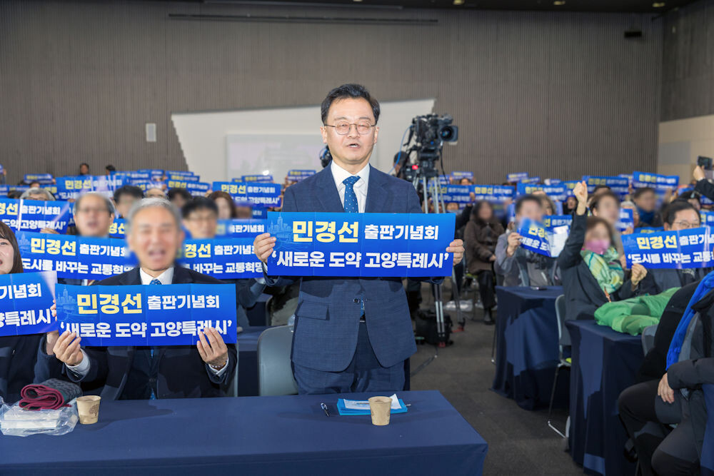 “막힌 혈관, 교통혁신으로 뚫겠다”…민경선, 고양시장 출사표