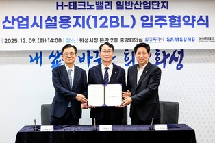 화성특례시, 삼성전자·㈜에이치테크노밸리와 ‘H-테크노밸리 일반산업단지 입주협약’ 체결...첨단 스마트물류허브 들어선다
