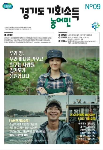 경기도, 농어민 19만3천 명에 하반...