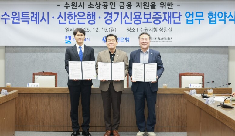 수원특례시, 신한은행·경기신용보증재단...