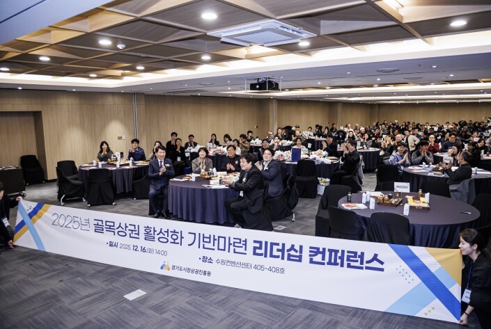 경상원, ‘2025 리더십 컨퍼런스’...