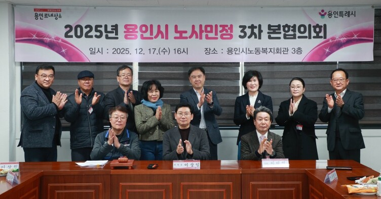 용인시특례시 노사민정협의회, ‘202...