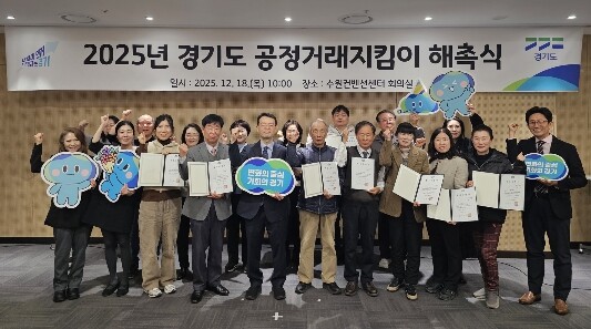 경기도 불공정거래 파수꾼 ‘공정거래지...