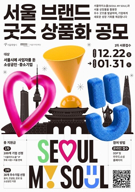 서울시, 소상공인이 만든 서울 굿즈 ...