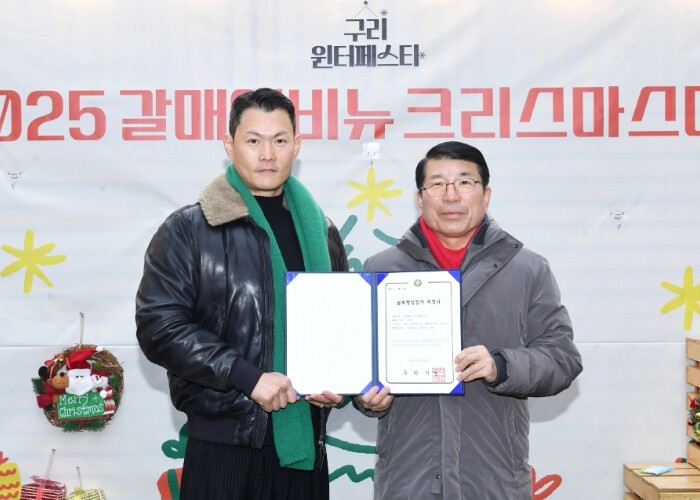 구리시, 신규 골목형상점가 ‘갈매애비...