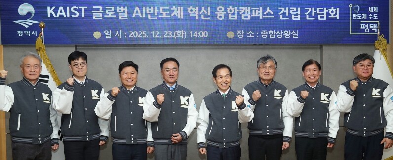 평택 브레인시티에 ‘카이스트 글로벌 ...