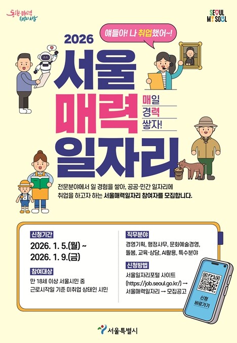 서울시, AI 직무까지 넓힌 '...