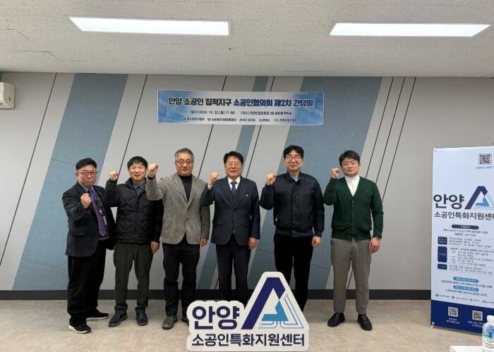 안양산업진흥원, 소공인 집적지구 협의...