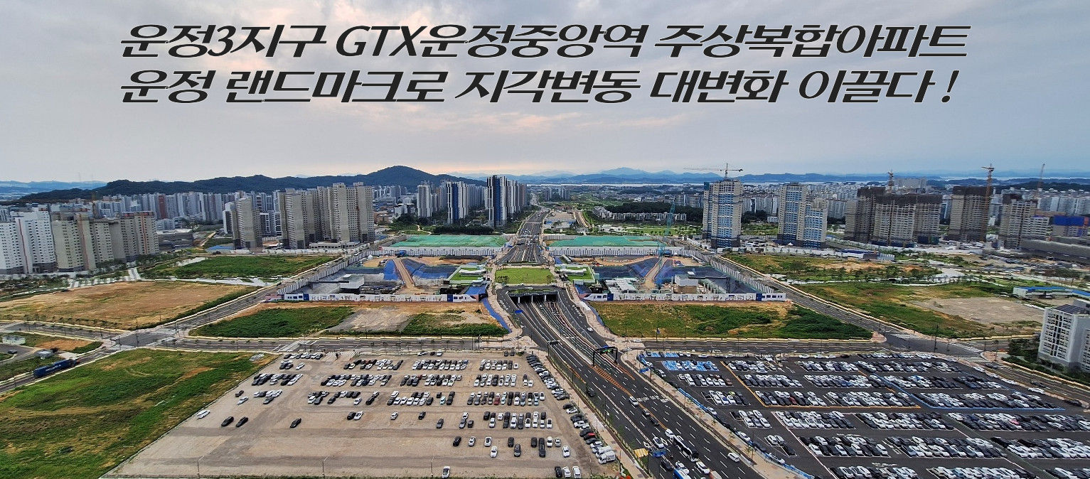 GTX운정중앙역 6개블록 부지